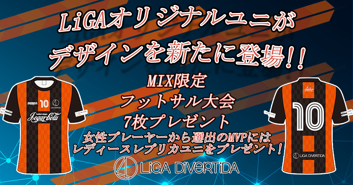 ミックスフットサル Liga DiveRTiDa大会@フットサルパライーゾ東陽町