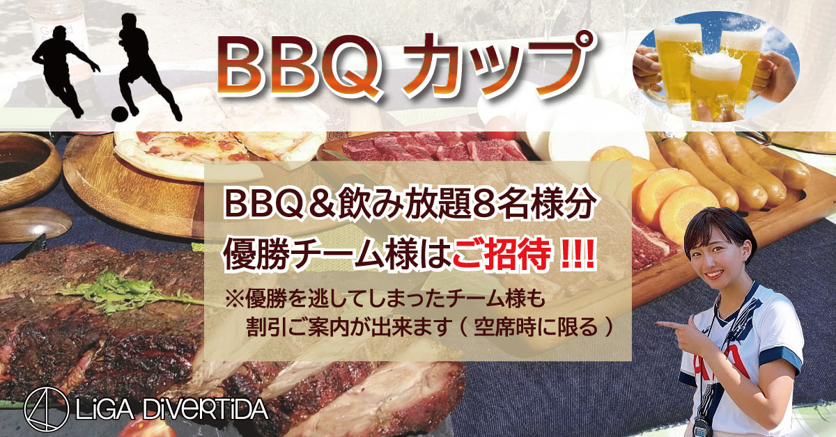 舞洲BBQカップ LiGA DiVeRTiDAフットサル大会@ミズノスポーツプラザ舞